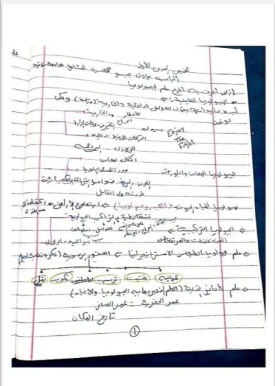 مراجعة أول 4 أبواب جيولوجيا للصف الثالث الثانوي PDF