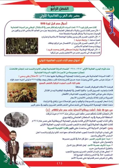 مذكرة تاريخ الصف الثالث الإعدادي الترم الثاني PDF