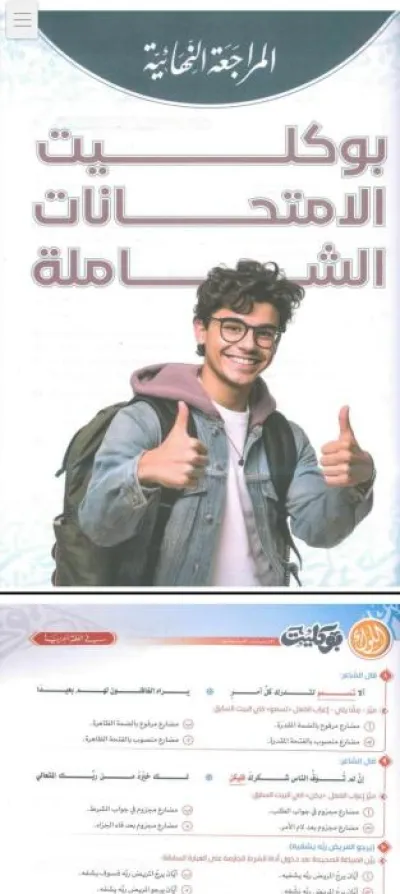 بوكليت لغة عربية للصف الثالث الثانوي PDF