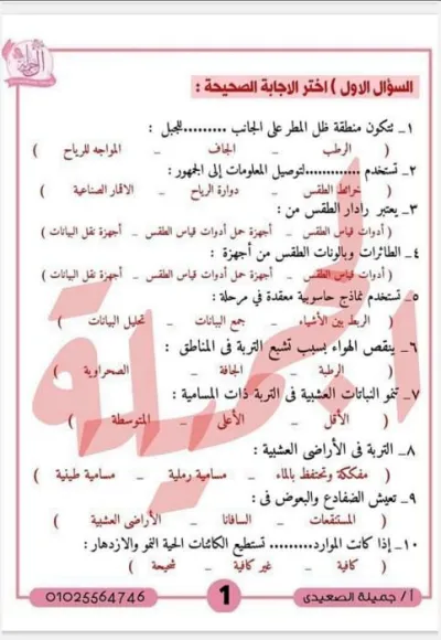 مذكرة الجميلة في المراجعة النهائية علوم للسادس ابتدائي ترم ثاني PDF