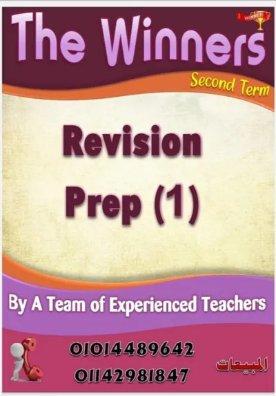 بوكليت مراجعة نهائية انجلش كتاب الفائز أولى إعدادي ترم أول PDF