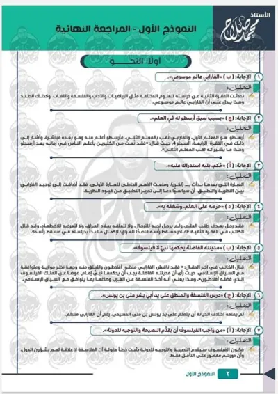 تحليل اجابات النموذج الأول في اللغة العربية للصف الثالث الثانوي PDF