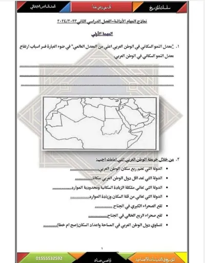 سلسلة المؤرخ في الدراسات للصف السادس الابتدائي الترم الثاني PDF
