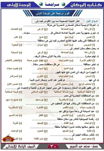 كتاب البركان في مراجعة الدراسات للصف الرابع الابتدائي ترم 2 PDF
