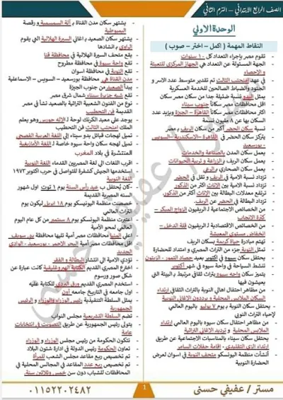 مذكرة المراجعة النهائية في الدراسات للصف الرابع الابتدائي ترم ثاني PDF