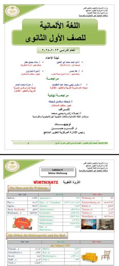 أفضل مذكرة ألماني للصف الأول الثانوي الترم الثاني PDF