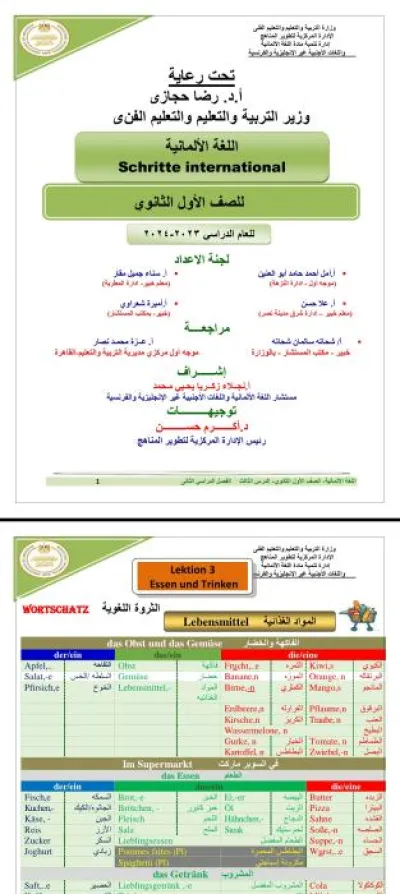 أقوى مذكرة ألماني الوحدة الثالثة للصف الأول الثانوي PDF