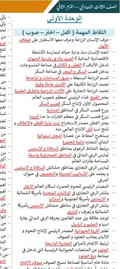 أقوى مذكرة مراجعة نهائية لمادة الدراسات للصف الثالث الإعدادي الترم الثاني PDF