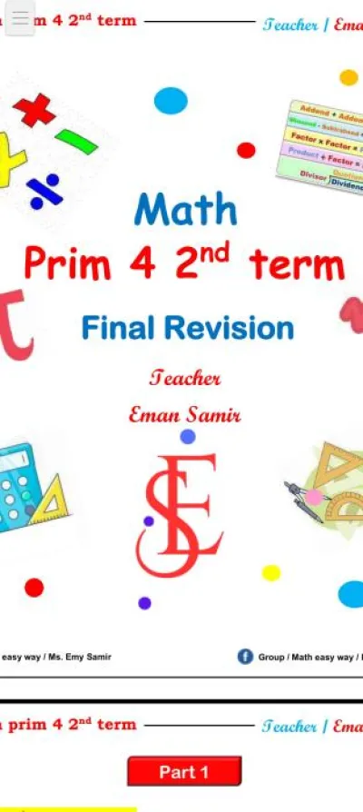 مذكرة مراجعة ماث للصف الرابع الابتدائي الفصل الدراسي الثاني PDF