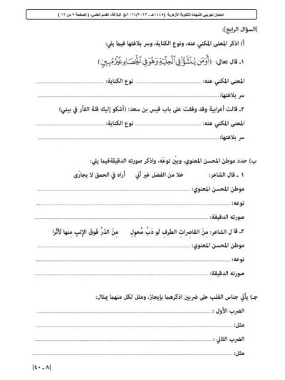 امتحان تجريبي للثانوية الأزهرية في البلاغة القسم العلمي PDF