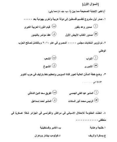البوكليت التجريبي للشهادة الثانوية الأزهرية مادة التاريخ PDF