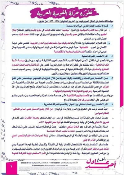 مراجعة الباب السابع تاريخ للصف الثالث الثانوي PDF