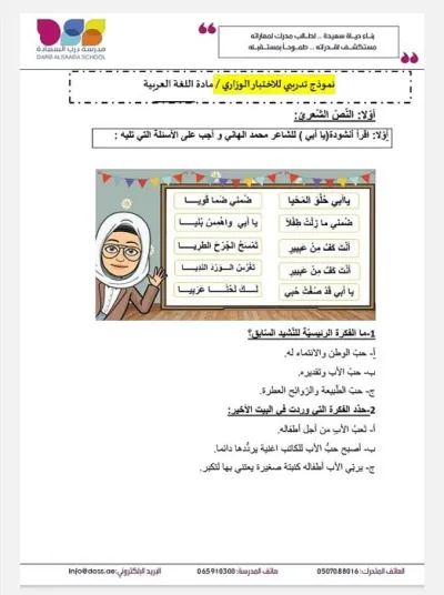 امتحان تجريبي في اللغة العربية للصف الرابع الابتدائي ترم2 PDF