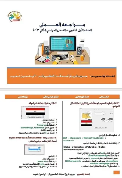 عملي حاسب آلي للصف الأول الثانوي الترم الثاني PDF