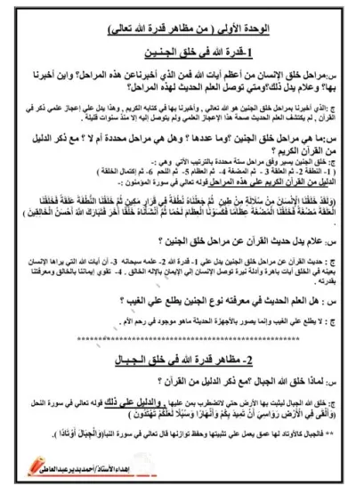 التربية الإسلامية أزهر للصف السادس الابتدائي الترم الأول PDF