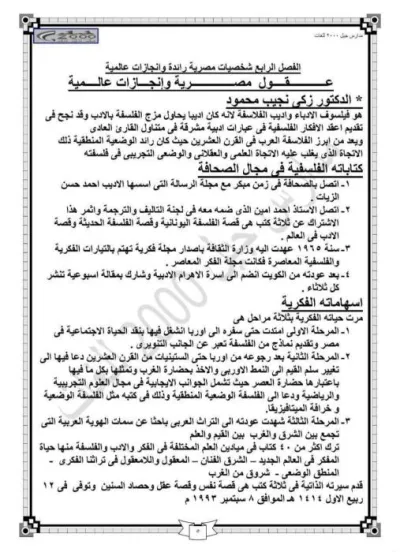 التربية الوطنية للصف الأول الثانوي الترم الثاني PDF