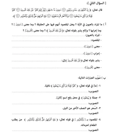 امتحان تجريبي للشهادة الإعدادية أزهر التفسير القسم العلمي PDF