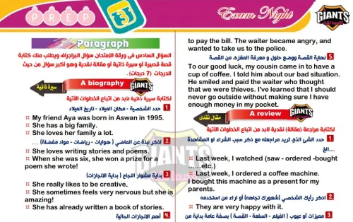 بالإجابات مراجعة ليلة الامتحان من العمالقة لثالثة إعدادي ترم أول 2024 PDF