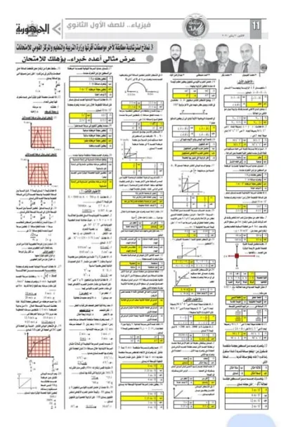 مراجعة جريدة الجمهورية فيزياء أولى ثانوي ترم أول PDF