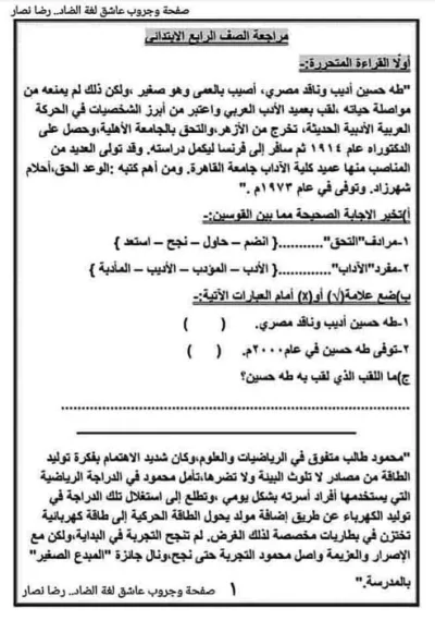 مراجعة لغة عربية للصف الرابع الابتدائي الترم الثاني PDF