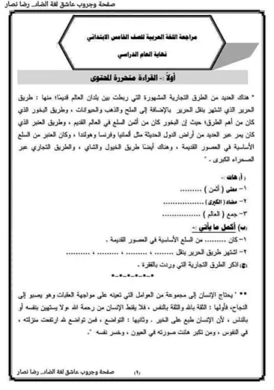 مراجعة لغة عربية للصف الخامس الابتدائي الترم الثاني PDF