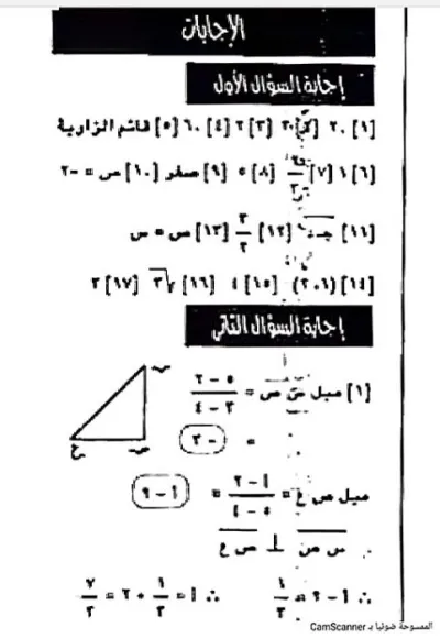 مراجعة ليلة الامتحان هندسة ثالثة اعدادي الترم الأول PDF