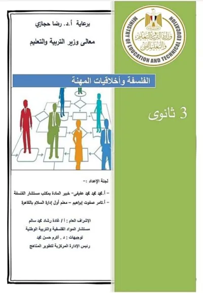 مفاهيم وملخصات وأسئلة الوزارة فلسفة للثالث الثانوي PDF