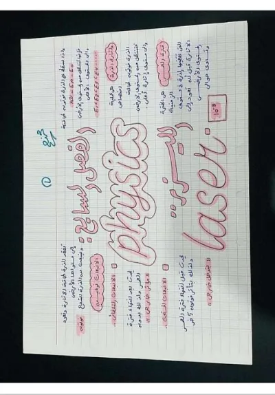 ملخص الفصل السابع فيزياء حديثة 3 ثانوي PDF