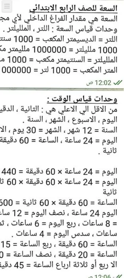 وحدات قياس الوزن والطول والسعة والوقت للصف الرابع الابتدائي PDF
