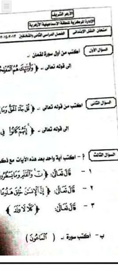 اختبارات قرآن للصف الرابع الابتدائي الازهري الفصل الدراسي الثاني PDF