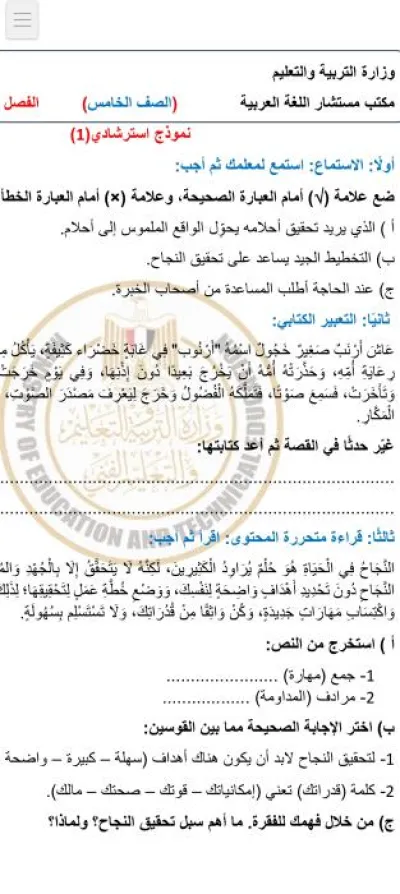 نماذج استرشادية مادة اللغة العربية للصف الخامس الابتدائي الفصل الدراسي الثاني PDF