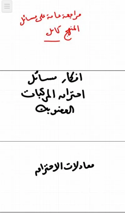 أفكار مسائل احتراق المركبات العضوية للصف الثالث الثانوي PDF