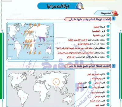 مذكرة سؤال وجواب مادة الجغرافيا للصف الأول الإعدادي PDF