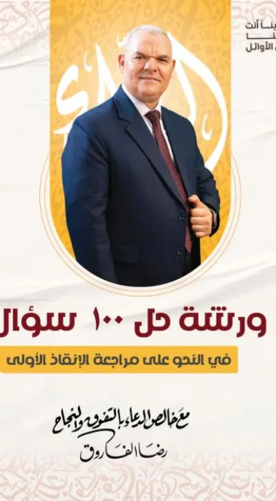 100 سؤال في النحو للصف الثالث الثانوي PDF