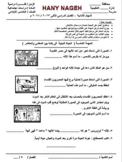المهام الأدائية الدراسات الاجتماعية الصف الخامس الابتدائي الترم الثاني PDF