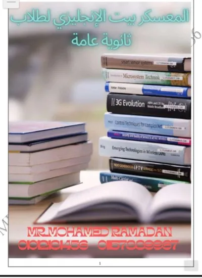 أفضل مذكرة مراجعة لغة انجليزية للصف الأول الثانوي الترم الأول PDF