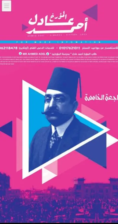 المراجعة الخامسة لمادة التاريخ الصف الثالث الثانوي PDF