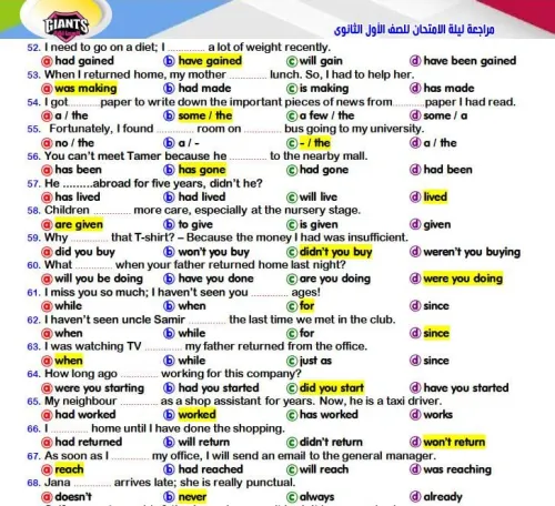 بالإجابات مراجعة ليلة الامتحان من العمالقة لأولي ثانوي ترم أول 2024 PDF