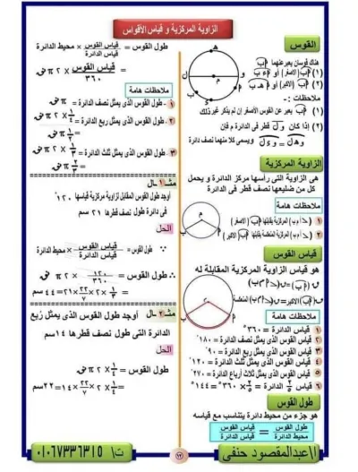 ملخص شرح مادة الهندسة للصف الثالث الإعدادي الترم الثاني PDF