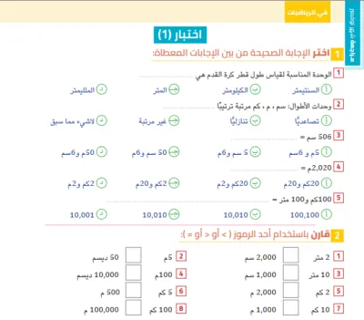 بالإجابات مراجعة سندباد في الرياضيات لرابعة ابتدائي ترم أول نوفمبر 2024 PDF