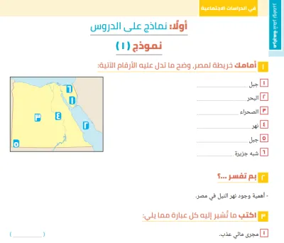 بالإجابات مراجعة سندباد في الدراسات لرابعة ابتدائي ترم أول نوفمبر 2024 PDF