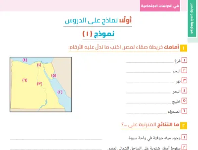 بالإجابات مراجعة سندباد في الدراسات لخامسة ابتدائي ترم أول نوفمبر 2024 PDF