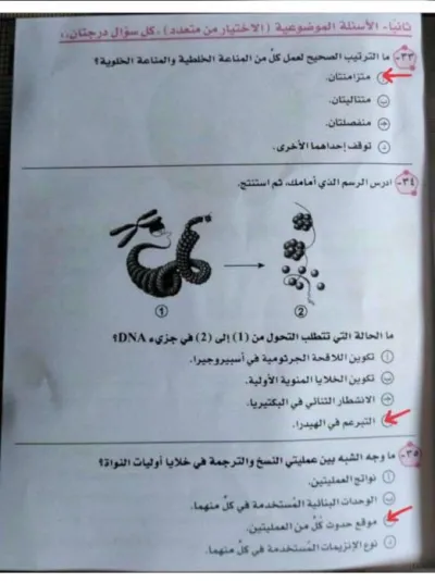 امتحان الأحياء للصف الثالث الثانوي الترم الثاني PDF