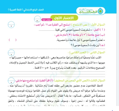 بالإجابات مراجعة قطر الندى في جميع مواد رابعة ابتدائي ترم أول 2025 PDF