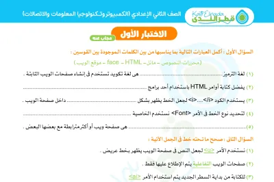 بالإجابات توقعات قطر الندى في الكمبيوتر لتانية إعدادي الترم الأول 2025 PDF