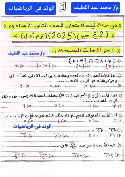 بالحلول الأسئلة المتوقع جبر تانية إعدادي ترم أول 2025 PDF