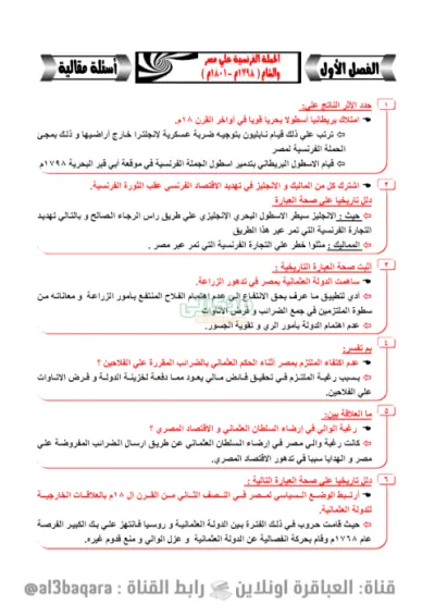 ملخص الدراسات الاجتماعيه للصف الثالث الاعدادي ترم أول PDF