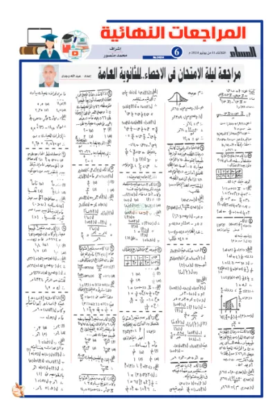 بالإجابات زتونة الاحصاء لتالتة ثانوي PDF