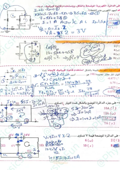 اهم الاسئلة على قانون كيرشوف بالحل لمادة الفيزياء للصف الثالث الثانوي PDF