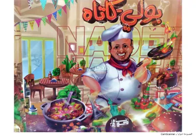 روشتة بولي كاتاه في مراجعة الفلسفة والمنطق لثالثة ثانوي PDF